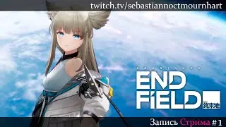Пробую игру | Arknights: Endfield