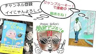新エンディング御棚ヱゴホンの漫なろ！【漫画家になろう！】