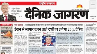 14 January 2026 dainik jagran newspaper | दैनिक जागरण के पेपर | dainik jagran | dainik jagran #news