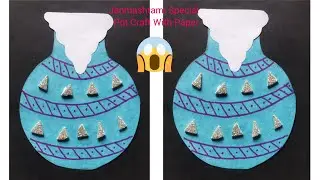 Very Easy Janmashtami Special Pot Craft Idea With Paper 😱/DIY Krishna Pot Making Idea With Paper😱//