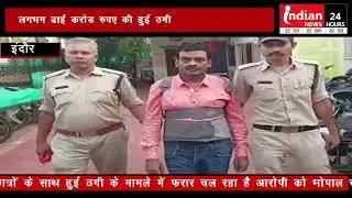 Indore News छात्र के साथ धोखा | Fraud with student @IndianNewsMPCG Madhya Pradesh
