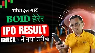 Find BOID to Check IPO Result in Nepal | IPO Result Kasari Herne?