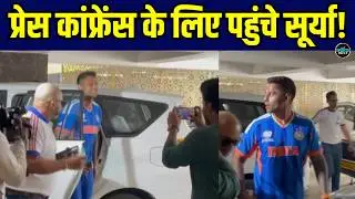 T20 World Cup से पहले Mumbai में Press Conference के लिए पहुंचे Captain Suryakumar Yadav #Sportsnext