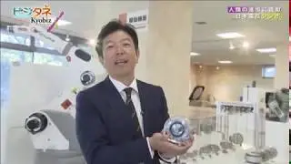 KBS京都 「京Biz X 」”ビジタネ”　日本電産シンポ（18/11/30放送）