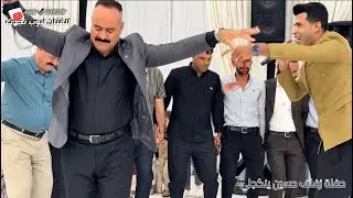 ميتر زرنا ينگجةًهلايي/الفنان ايوب نجدت و حيدر قنبر/ عازف مصطفى عادل/زفاف حسين 