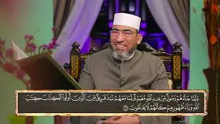 الجامع للقراءات العشر ||الحلقة (15) سورة البقرة (الآيات 98 :107 ) - الشيخ حسن السكندري