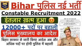 Bihar Police Constable New Vacancy 2022 | Bihar Police Constable Online Apply Date 2022  बिहार पुलिस