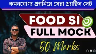 🔴 FOOD SI FULL MOCK -03 | #foodsi #wbpsc #foodsimath