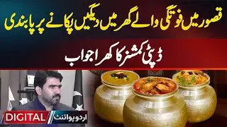 Food Preparation & Distribution Ban on Funeral In Kasur | Deputy Commissioner Clears The Confusion