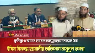 কুমিল্লা-৪ আসনে হাসনাত আব্দুল্লাহর মনোনয়ন বৈধ, একই আসনে বিএনপির মঞ্জুরুল মুন্সির প্রার্থিতা বাতিল।