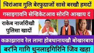 BodoNews feb15/चिरांआव फलान हमदों। 