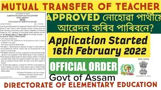 #MUTUAL_TRANSFER OF TEACHER OFFICIAL ORDER ELEMENTARY SECONDARY EDUCATION DEP ASSAM @GyanTool