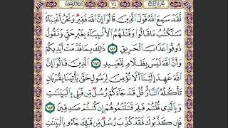 25#. الصفحة 74 - لقد سمع الله قول الذين قالوا إن الله فقير ونحن أغنياء- ماهر المعيقلي- مكررة 10 مرات