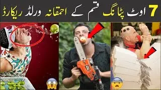 7  Most Ridiculous World Records    Urdu/Hindi