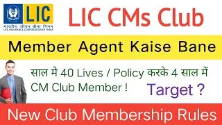 LIC CM Club Member Kaise Bane | LIC CM Club Member New Rules 2022-2023