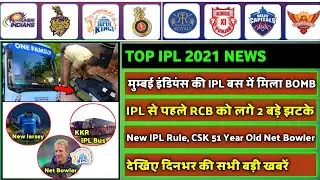 IPL 2021 - 8 Big News For IPL on 28 March (PBKS, MI New Jersey, Ind vs Eng, CSK, RCB, New IPL Rule)