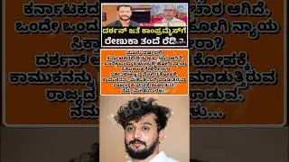 ಜೈ D BOSS| #kannada #darshanforever #dboss #darshan #shortsfeed #sandalwood #dbossfans
