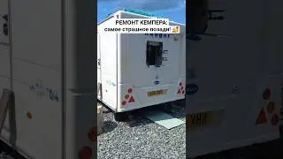 Ремонт кемпера: кошмар закончился? Скоро проверка в пути! 🚐 #Кемпер #РемонтКемпера #VanLife #автодом