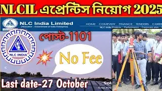 NLCIL Apprentice recruitment 2025. অ্যাপ্রেন্টিস নিয়োগ 2025#apprentice