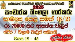 🇱🇰🏠 Circuit Bungalow Keeper Job Vacancies 2025 &ndash; Department for Registration of Persons, Sri Lanka