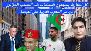 قصة خاوة خاوة الرد على ابواق المخزن و المشجعين الذين ضد المنتخب الجزائري 