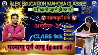ALEX EDUCATION MAHOBA  is live! class 9th chapter -3 (परमाणु एवं अणु) objective question//ganeshsir 
