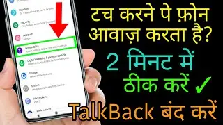 मोबाइल की सबसे खुफिया सेटिंग How to turn off TalkBack TalkBack back kiya hai or kense sahi kare 2025