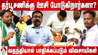 உணவு பாதுகாப்பு அதிகாரிகள் இப்படி செய்யலாமா? | Artificial Color Injected To Watermelon | AadhanTamil