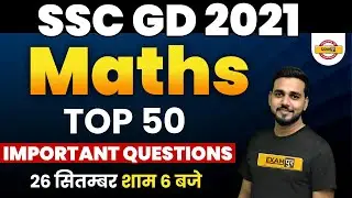 SSC GD 2021 | Maths | Top 50 Important Questions | By Amit sir | Live@ 6PM