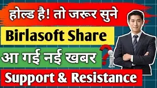 birlasoft share latest news today/ bsoft share latest news/ share analysis/ share news today/ target