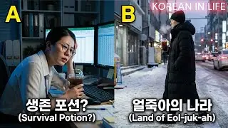 Why Koreans NEVER drink hot coffee (Korean Slang 