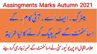 How to check aiou assingments marks Autumn 2021 | Aiou assignment marks matric FA Icom Program