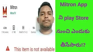why mitron App is Removed From play Store || mitron App Removed in play Store in Telugu