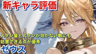 [Evertale #1589] New character Zeus review [evertale]