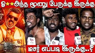 10ம் தேதி தமிழ்நாடே Blast💥💥🔥| Good Bad Ugly Teaser Public Review | GBU Teaser Review | Ajithkumar