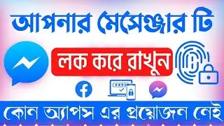 how to messenger lock without app Bangla tutorial || how  lock messenger