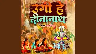 Ugi Hey Dinanath