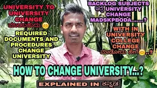 HOW TO CHANGE UNIVERSITY AFTER 1ST YEAR DEGREE | HOW TO CHANGE COLLEGE WITH IN UNIVERSITY | W C