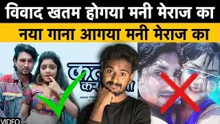 Mani meraj new song || katal kar dala || review video 