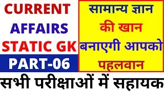 CURRENT AFFAIRS STATIC GK CLASS|CURRENT AFFAIRS STATIC GK 2021|STATIC GK AND CURRENT AFFAIRS 2021