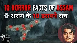 10 Most Haunted Places in Assam ☠️💀 | factZILLA