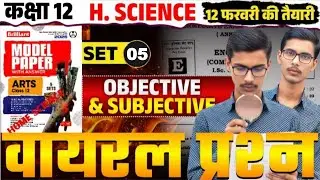 Class 12th Home Science VVI Objective Questions Answer 2026 || 12 Home Scienc Questions Bihar Board