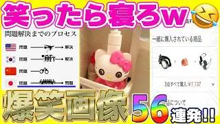 【総集編】思わず笑い転げる爆笑画像から、アマゾンの爆笑レビューまで盛り沢山！笑ったらコタツでみかんw