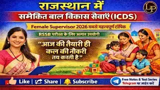 स्वास्थ्य एवं पोषण के विभिन्न कार्यक्रम class 2 | Mahila Supervisor 2026 | सबसे महत्वपूर्ण टॉपिक