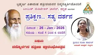 Nannolagina Pathriji Prathikshana Sathyadarshana Smt Girija Mali Patil Gulbarga 26/01/2026 Pmc Kanna