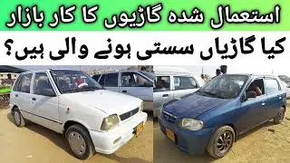 Sunday car bazaar 2023 today | Sunday car bazaar in Karachi | Cheap cars for sale | @Ahsanshah705