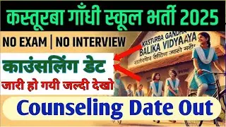 kgbv gonda counseling date 2026|kgbv merit list|kgbv basti result|kgbv merit list kab ayegi|kgbv job