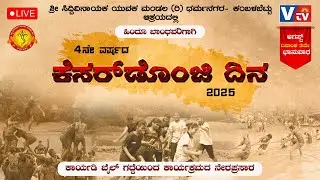 ಶ್ರೀ ಸಿದ್ದಿವಿನಾಯಕ ಯುವಕ ಮಂಡಲ (ರಿ) ಧರ್ಮನಗರ- ಕಂಬಳಬೆಟ್ಟು ಆಶ್ರಯದಲ್ಲಿ 4 ನೇ ವರ್ಷದ ’ಕೆಸರ್‌‌ಡೊಂಜಿ ದಿನ’ -2025
