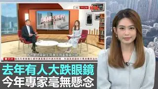 講樓港市｜去年有人大跌眼鏡，今年專家毫無懸念｜樓市出現多年來未見的樂觀情緒，未來有甚麼機遇和挑戰｜香港的會所文化發展及近期趨勢｜28Hse特約 : 講樓港市｜HOY資訊台