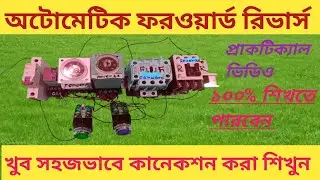 How to make a auto forward reverse by 2 timer connection bangla